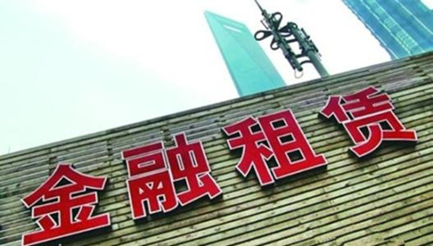 注冊(cè)融資租賃公司的設(shè)立程序